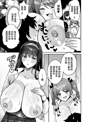 [めいめいこ (めーすけ)] 好きな子と両想いになるはずが 取り巻きの女子たちに童貞を奪われた話 [中国翻訳]_0010