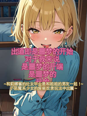 [AI漫画] 出道是噩梦开始 03-中出篇