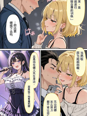 [AI漫画] 出道是噩梦开始 10-调教篇_012