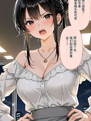 [AI漫画] 出道是噩梦开始 08-肉便器調教記録編_011