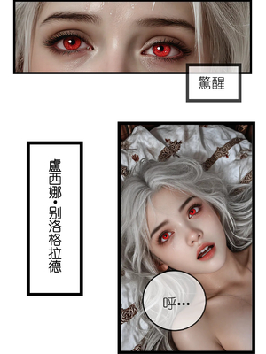 [AI漫画] 桑玛普特的红瞳玫瑰01-02_004