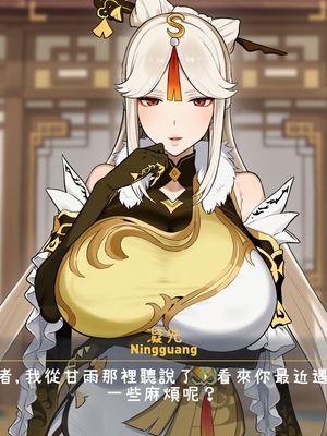 [Myanu]NTR Liyue - Ningguang & Yelan 寝取られ璃月 - 凝光 & 夜蘭編 (+Extra) 769p (機翻渣翻) [AI Generated]