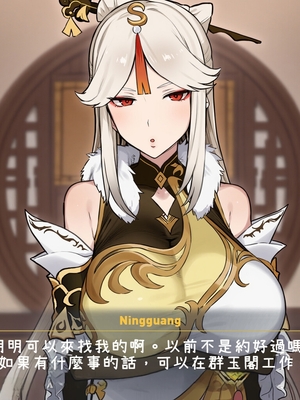 [Myanu]NTR Liyue - Ningguang & Yelan 寝取られ璃月 - 凝光 & 夜蘭編 (+Extra) 769p (機翻渣翻) [AI Generated]_005_004_4