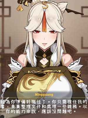 [Myanu]NTR Liyue - Ningguang & Yelan 寝取られ璃月 - 凝光 & 夜蘭編 (+Extra) 769p (機翻渣翻) [AI Generated]_006_005_5
