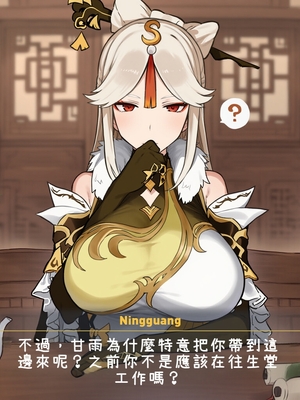 [Myanu]NTR Liyue - Ningguang & Yelan 寝取られ璃月 - 凝光 & 夜蘭編 (+Extra) 769p (機翻渣翻) [AI Generated]_007_006_6