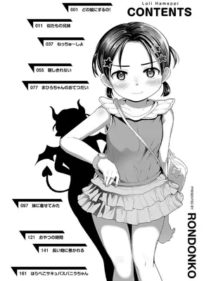 [ろんどんこ] ろりはめッピ☆ [DL版] [中国翻译] [整合]_011