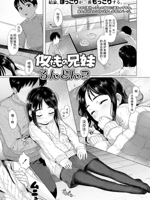 [ろんどんこ] ろりはめッピ☆ [DL版] [中国翻译] [整合]_012