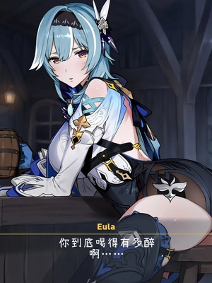 [Myanu]NTR Mondstadt - Eula & Mona(機翻渣翻)_006_5