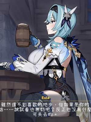 [Myanu]NTR Mondstadt - Eula & Mona(機翻渣翻)_007_6