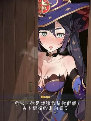 [Myanu]NTR Mondstadt - Eula & Mona(機翻渣翻)_011_10