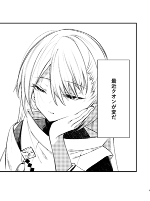 [111当番 (1号)] クオンと蕩ける本 (シャドウバース) [DL版]_0004