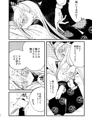 [111当番 (1号)] クオンと蕩ける本 (シャドウバース) [DL版]_0011