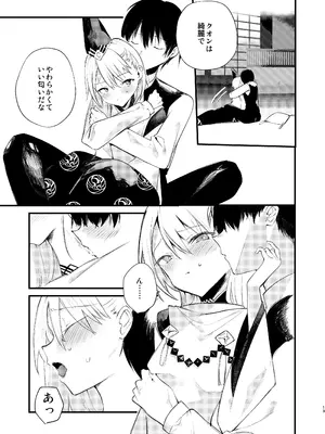 [111当番 (1号)] クオンと蕩ける本 (シャドウバース) [DL版]_0012