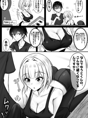 [Bosssen] 俺のカードゲーム仲間が可愛すぎる_0008