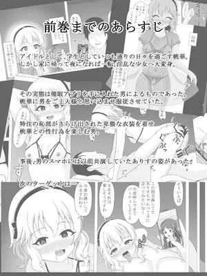 [まめ屋 (あまめ)] 催眠桃華とありすの性の営み (アイドルマスター シンデレラガールズ) [DL版]_0003
