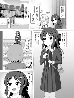 [まめ屋 (あまめ)] 催眠桃華とありすの性の営み (アイドルマスター シンデレラガールズ) [DL版]_0005