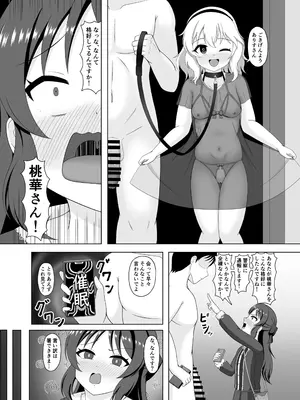 [まめ屋 (あまめ)] 催眠桃華とありすの性の営み (アイドルマスター シンデレラガールズ) [DL版]_0006