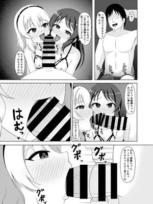 [まめ屋 (あまめ)] 催眠桃華とありすの性の営み (アイドルマスター シンデレラガールズ) [DL版]_0007