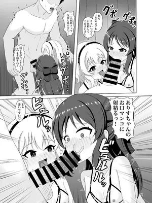 [まめ屋 (あまめ)] 催眠桃華とありすの性の営み (アイドルマスター シンデレラガールズ) [DL版]_0009