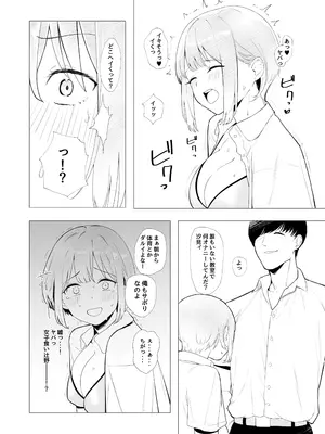 [カマスの踊り食い (青柳カボた)] 教室でオナニーしてたらヤリチンにバレた件について_0007