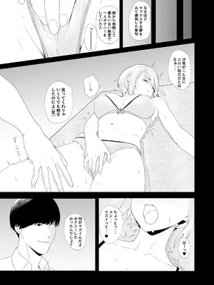 [カマスの踊り食い (青柳カボた)] 教室でオナニーしてたらヤリチンにバレた件について_0008