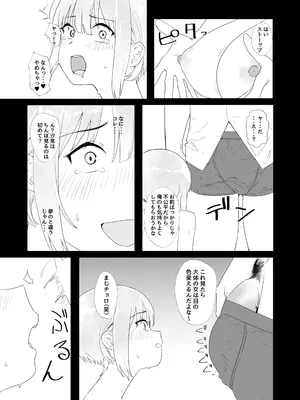 [カマスの踊り食い (青柳カボた)] 教室でオナニーしてたらヤリチンにバレた件について_0012