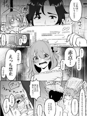 [シラログ屋2 (黒崎悠)] 聖母の汚濁 理性が壊れるまであと0秒 (ブルーアーカイブ)_0005