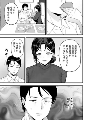 [常夜灯]エリートの俺が女の子になり、妻の巨根で開発される。_0010