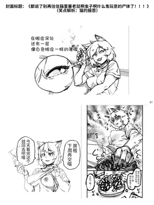 (シケモク1本目) [紙魚丸製作所 (よろず)] 郵便受けにネズミだの虫だの死骸入れるのやめろっつってんだろ!! (ヤニねこ) [中国翻訳]_0002
