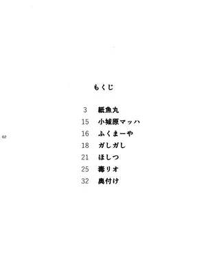 (シケモク1本目) [紙魚丸製作所 (よろず)] 郵便受けにネズミだの虫だの死骸入れるのやめろっつってんだろ!! (ヤニねこ) [中国翻訳]_0003