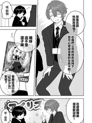 [あむぁいおかし製作所 (あほげきのこ)] 女児向けゲームに憧れていた男の子を立派な女の子にしてあげる話 [瑞树汉化组] [DL版]_0004