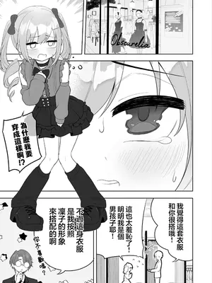 [あむぁいおかし製作所 (あほげきのこ)] 女児向けゲームに憧れていた男の子を立派な女の子にしてあげる話 [瑞树汉化组] [DL版]_0006