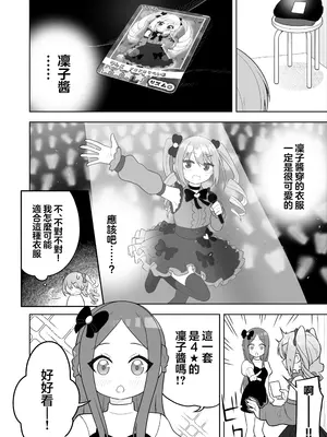 [あむぁいおかし製作所 (あほげきのこ)] 女児向けゲームに憧れていた男の子を立派な女の子にしてあげる話 [瑞树汉化组] [DL版]_0007