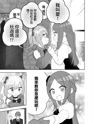 [あむぁいおかし製作所 (あほげきのこ)] 女児向けゲームに憧れていた男の子を立派な女の子にしてあげる話 [瑞树汉化组] [DL版]_0008