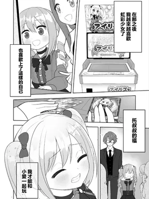 [あむぁいおかし製作所 (あほげきのこ)] 女児向けゲームに憧れていた男の子を立派な女の子にしてあげる話 [瑞树汉化组] [DL版]_0009