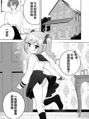 [あむぁいおかし製作所 (あほげきのこ)] 女児向けゲームに憧れていた男の子を立派な女の子にしてあげる話 [瑞树汉化组] [DL版]_0010