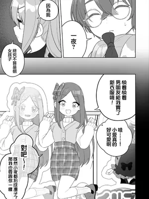 [あむぁいおかし製作所 (あほげきのこ)] 女児向けゲームに憧れていた男の子を立派な女の子にしてあげる話 [瑞树汉化组] [DL版]_0012
