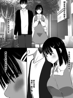 [むらむら村ソン] 修学旅行中に密会がバレ反省部屋で生活指導に寝取られ4 [COW个人汉化]_0003