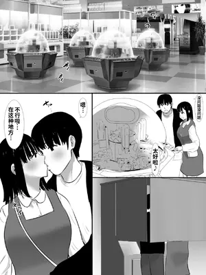 [むらむら村ソン] 修学旅行中に密会がバレ反省部屋で生活指導に寝取られ4 [COW个人汉化]_0004