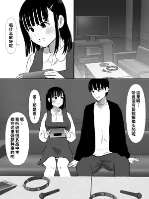 [むらむら村ソン] 修学旅行中に密会がバレ反省部屋で生活指導に寝取られ4 [COW个人汉化]_0005