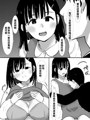 [むらむら村ソン] 修学旅行中に密会がバレ反省部屋で生活指導に寝取られ4 [COW个人汉化]_0006