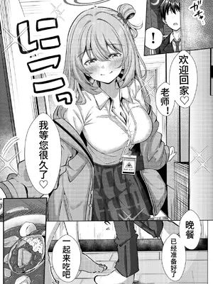 [シラログ屋2 (黒崎悠)] 先生、今日も甘えてくれてもいいですよ？ (ブルーアーカイブ) [西宫小子怎么又干了]_0004