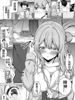 [シラログ屋2 (黒崎悠)] 先生、今日も甘えてくれてもいいですよ？ (ブルーアーカイブ) [西宫小子怎么又干了]_0005