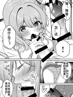 [シラログ屋2 (黒崎悠)] 先生、今日も甘えてくれてもいいですよ？ (ブルーアーカイブ) [西宫小子怎么又干了]_0007