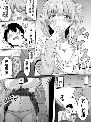 [シラログ屋2 (黒崎悠)] 先生、今日も甘えてくれてもいいですよ？ (ブルーアーカイブ) [西宫小子怎么又干了]_0011