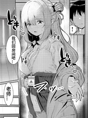 [シラログ屋2 (黒崎悠)] 先生、今日も甘えてくれてもいいですよ？ (ブルーアーカイブ) [西宫小子怎么又干了]_0012