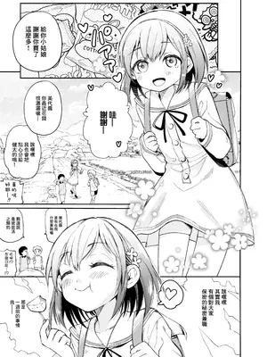 [チゲんちゅ鯖] 幽霊さんと変態ロリセックスでおこづかいを貰う仕事をしています_0003
