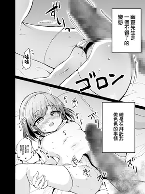 [チゲんちゅ鯖] 幽霊さんと変態ロリセックスでおこづかいを貰う仕事をしています_0009