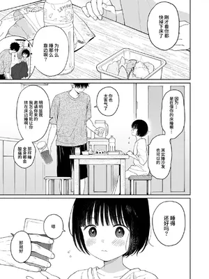 [不可不可 (関谷あさみ)] 午睡の悪魔｜午睡的恶魔 [涩涩人个人机翻润色] [DL版]_0005