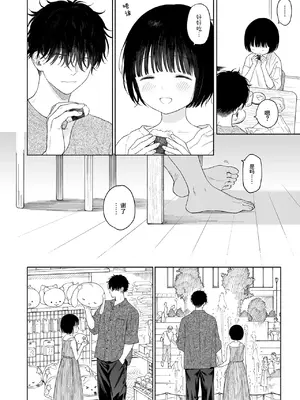 [不可不可 (関谷あさみ)] 午睡の悪魔｜午睡的恶魔 [涩涩人个人机翻润色] [DL版]_0006